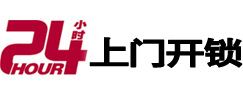 柘荣24小时上门开锁公司